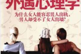 乐东婚外情调查取证：离婚谈判有哪三部曲